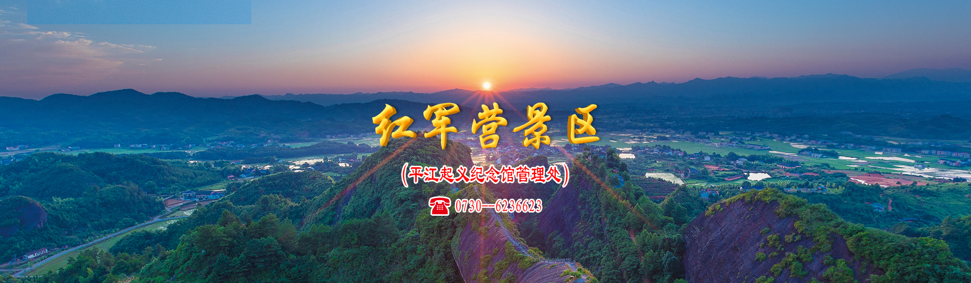 平江县星火燎原红色文化教育培训学校有限公司